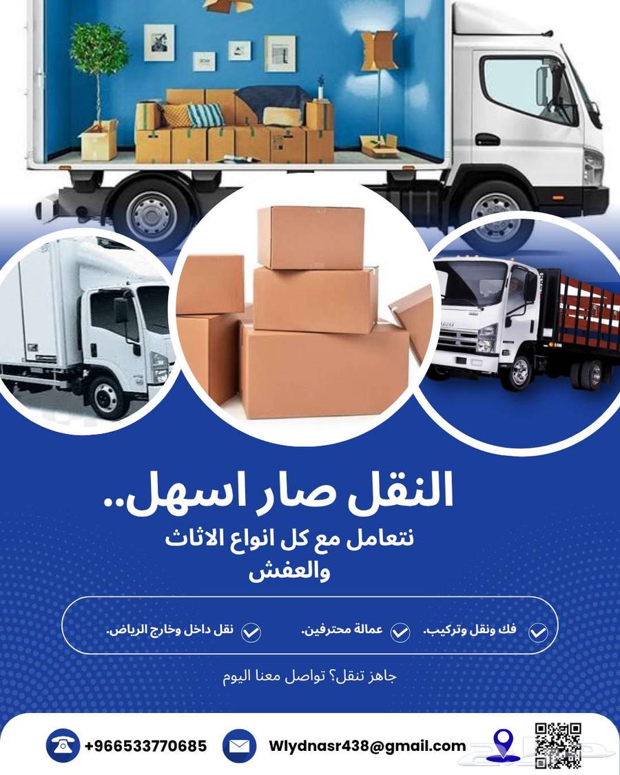شاحنات لنقل العفش داخل وخارج مدينة الرياض64184293940866111