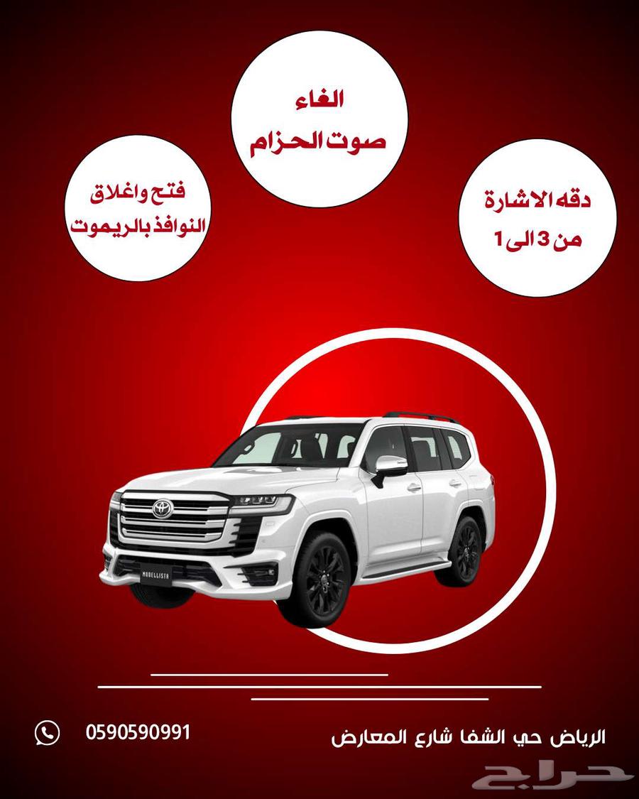 تفعيل مميزات جيب لاندكروز ولكزس64184294084482110