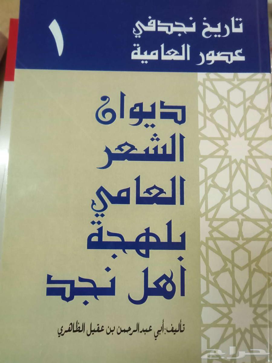 Diwan of Colloquial Poetry in the Najdi Dialect64432373279873111