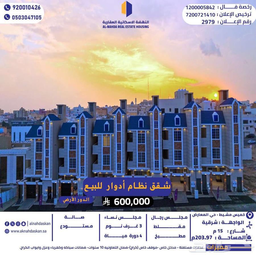 شقة دور مستقل (دور أرضي) خميس مشيط حي المعارض64154688558465110