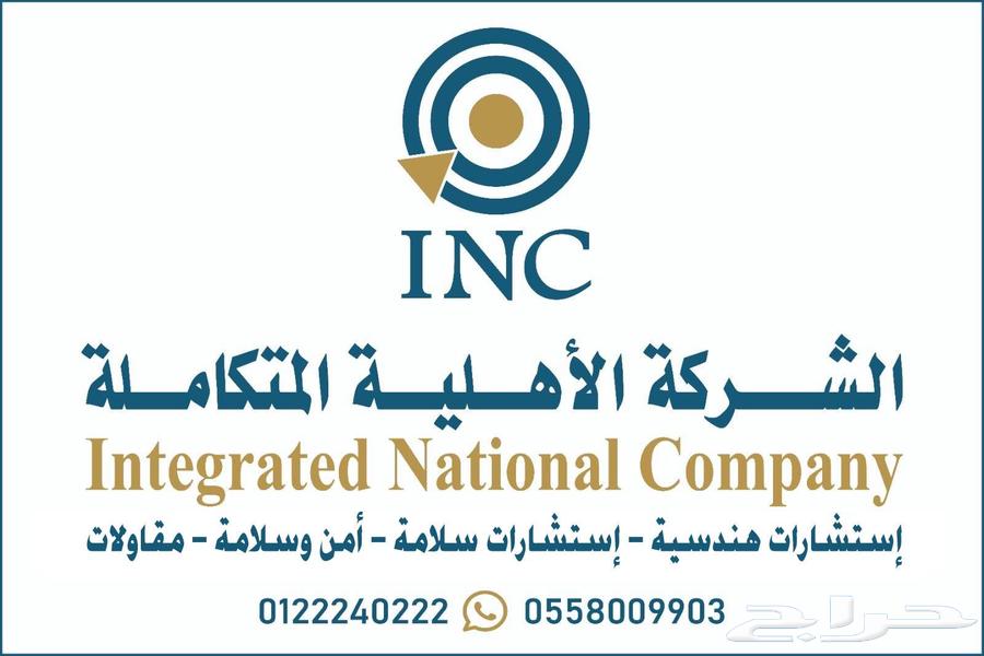 اعلان عن خدماتنا الشركة الأهلية المتكاملة64185799161986110