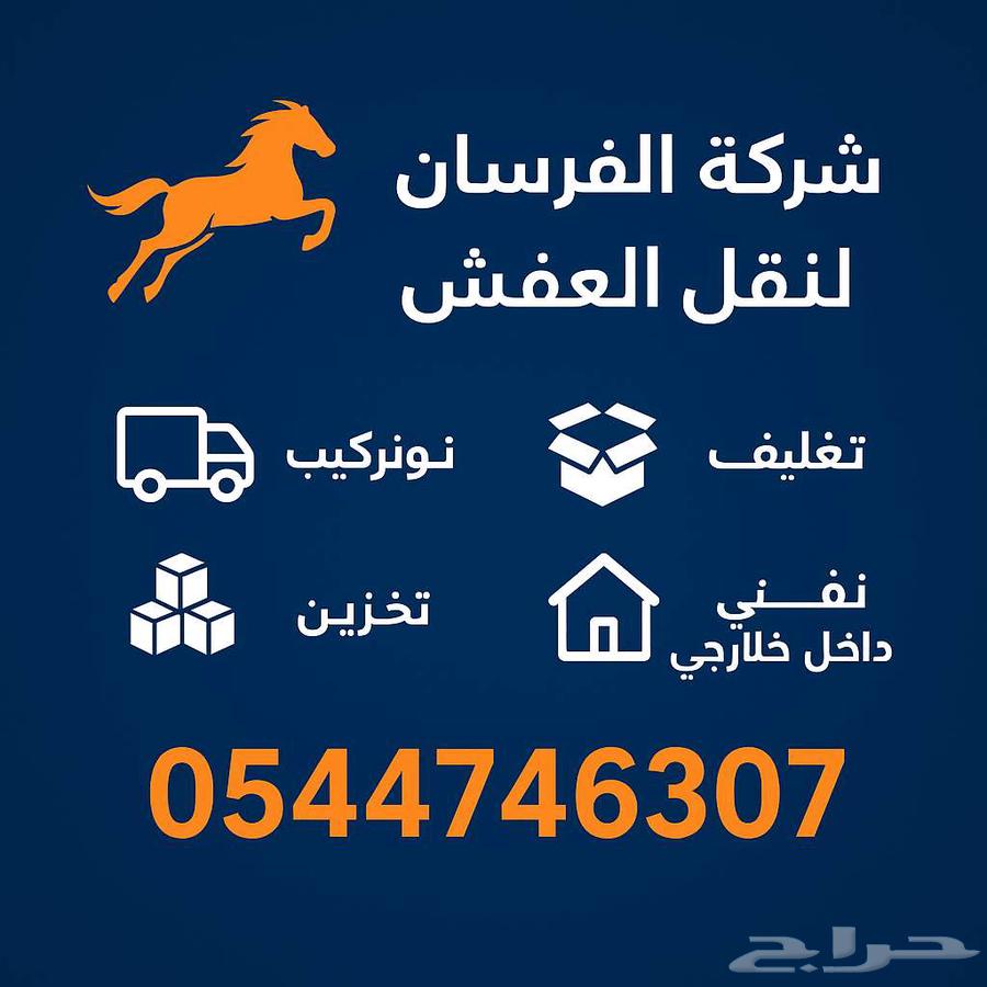 شركة نقل عفش بالخبر والدمام64185798806657112