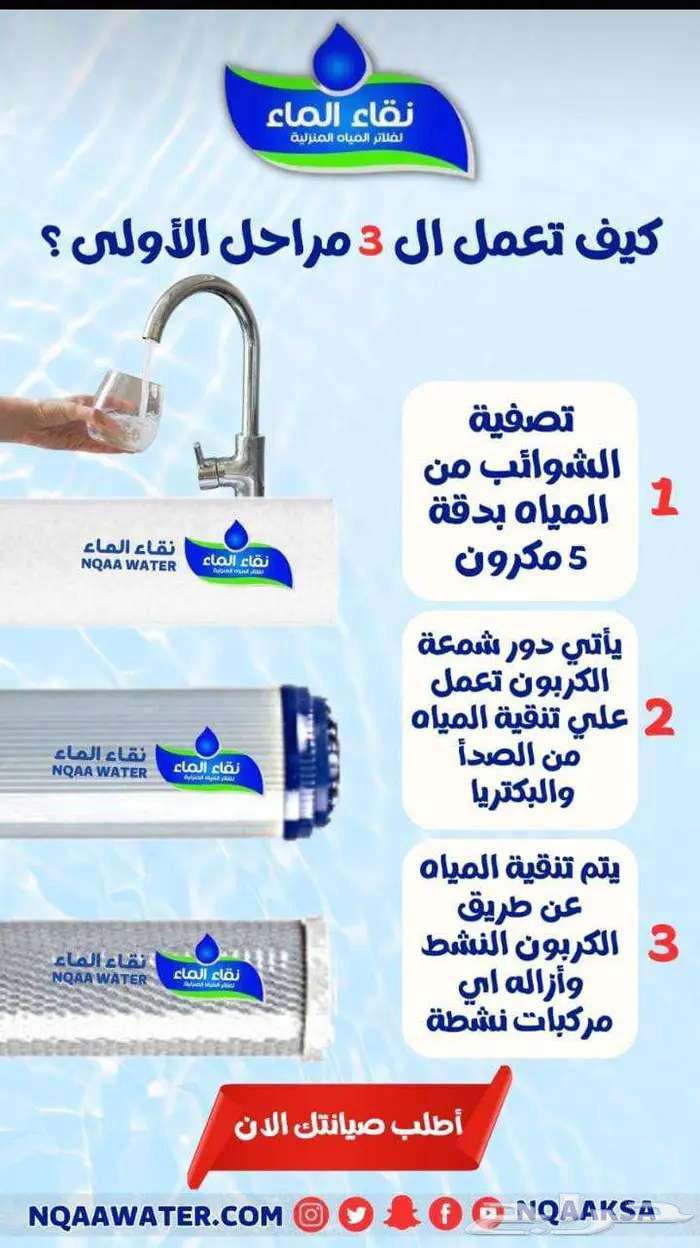اقوى تخفيضات وعروض اليوم الوطنى من نقاء الماء للفلاتر64475847704321110