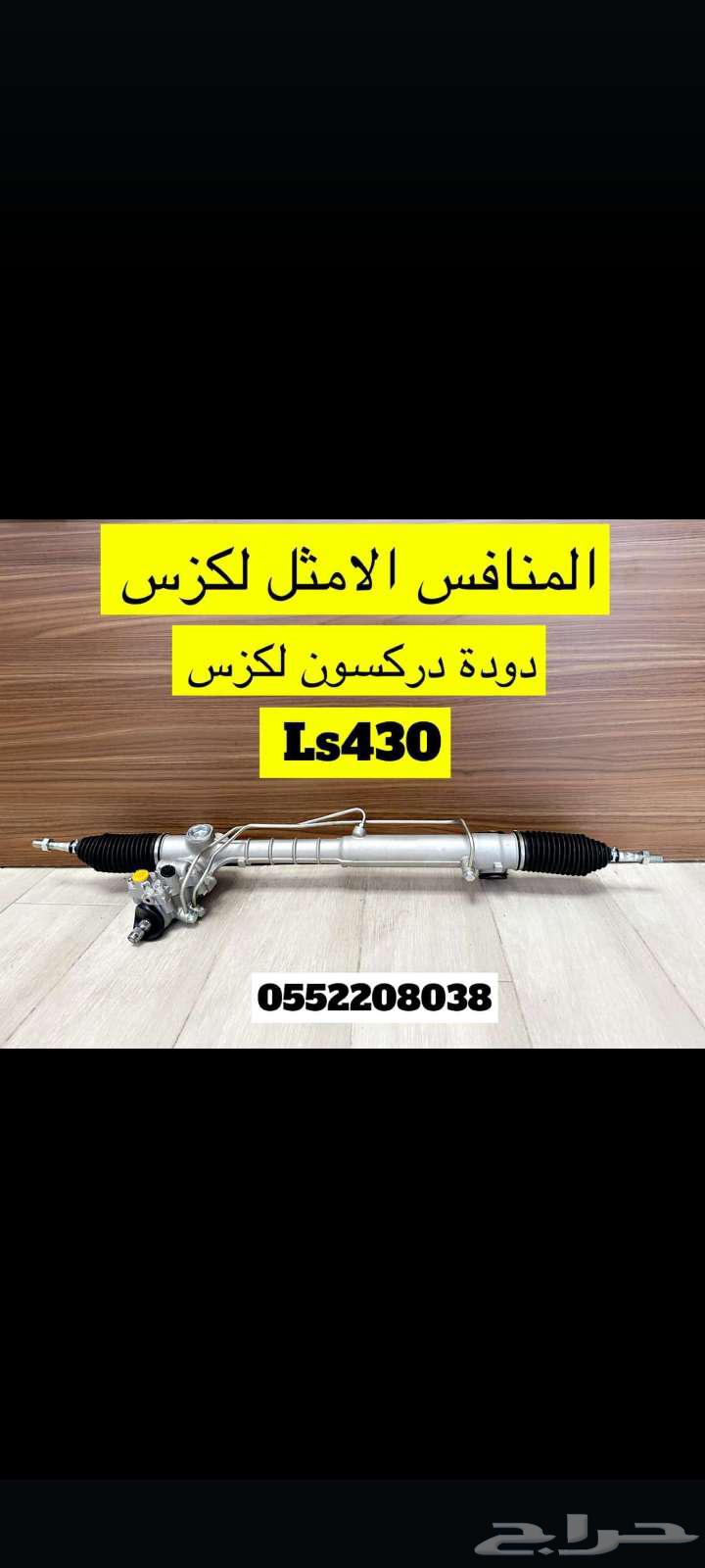 علبه دركسوان Ls43064188624691843110