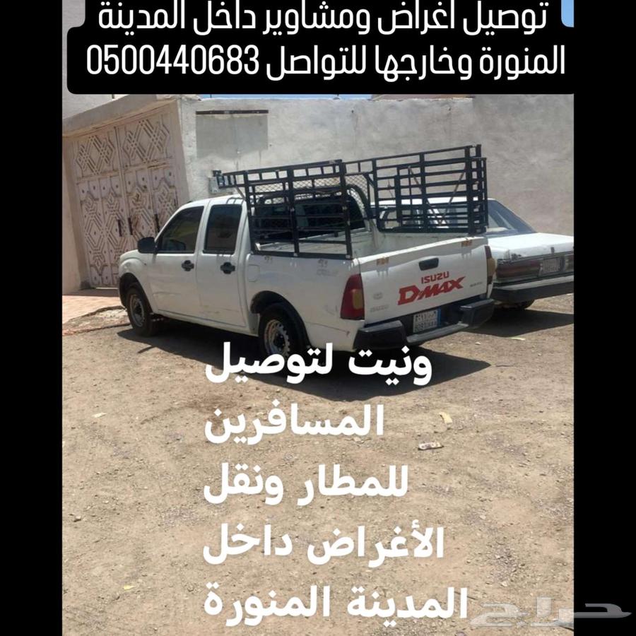 ونيت نقل ومشاوير64188123526785110