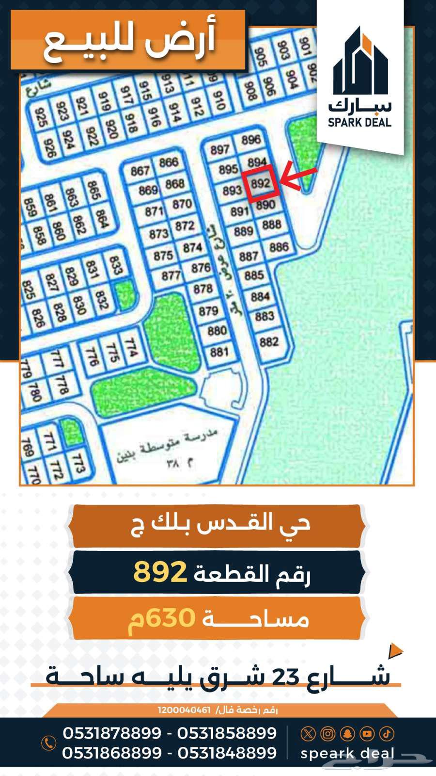 ارض للبيع بحي القدس64148461522049110