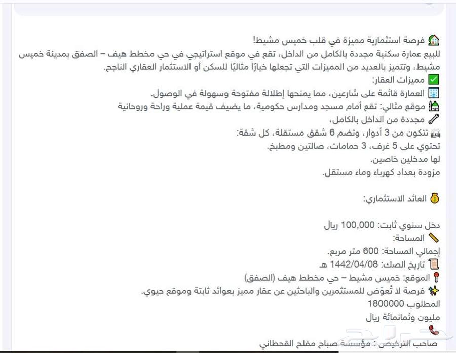 Building for sale in Khamis Mushait, Al Naseem64155767054210111