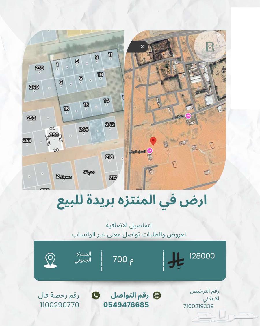 ارض 700 م المتنزة الجنوبي 12064156677216003110