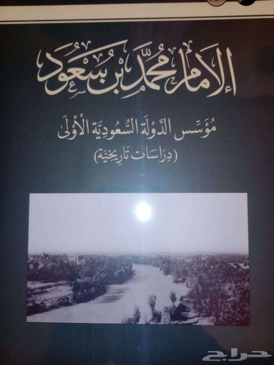 كتاب الإمام محمد بن سعود64470525557122110