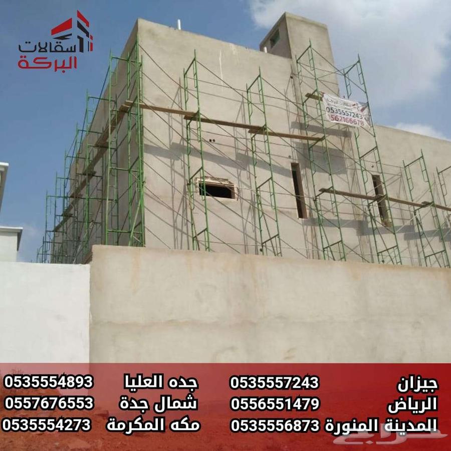 شركة سقالات البركه للتاجير السقالات و البيع64193826724098111