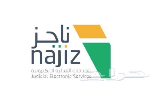 NAJIZ Services Application64195900254209110