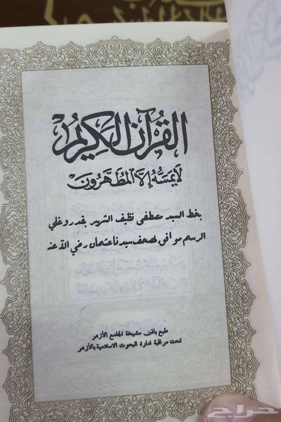 صندوق موزيك قرآن عثماني وأشرطة المصحف كامل للشيخ الحذيفي64424347735810114