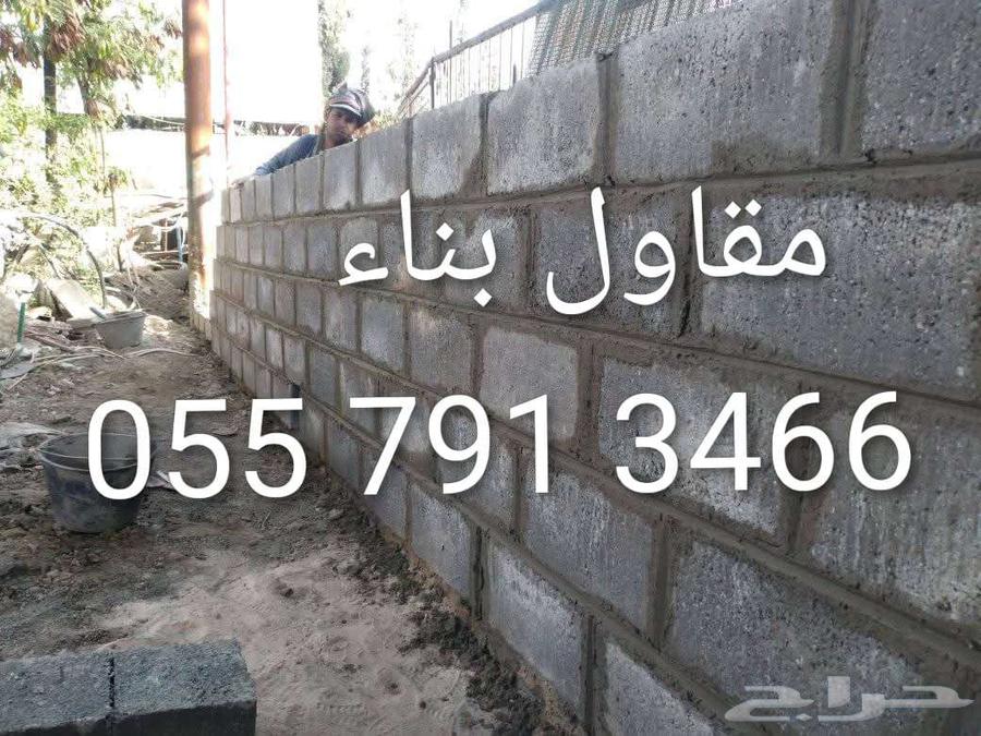 بناء ترميم تكسير جازان جيزان64195460501379110