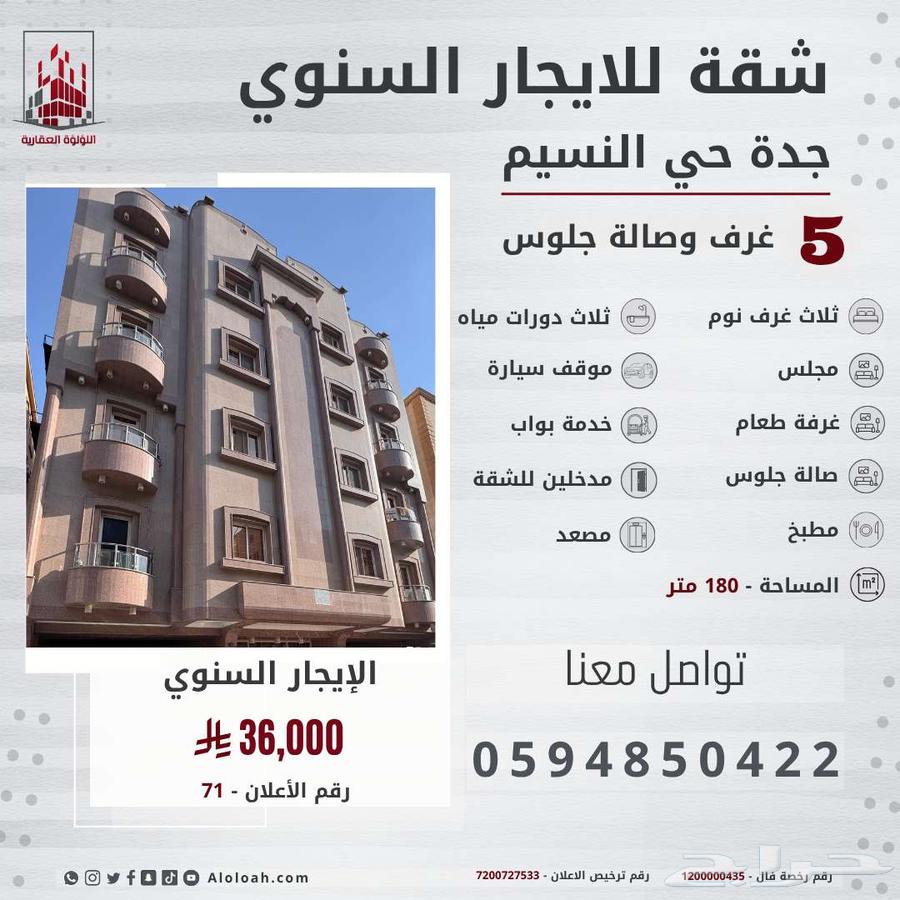 شقة للإيجار