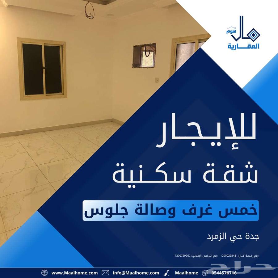 شقة للإيجار