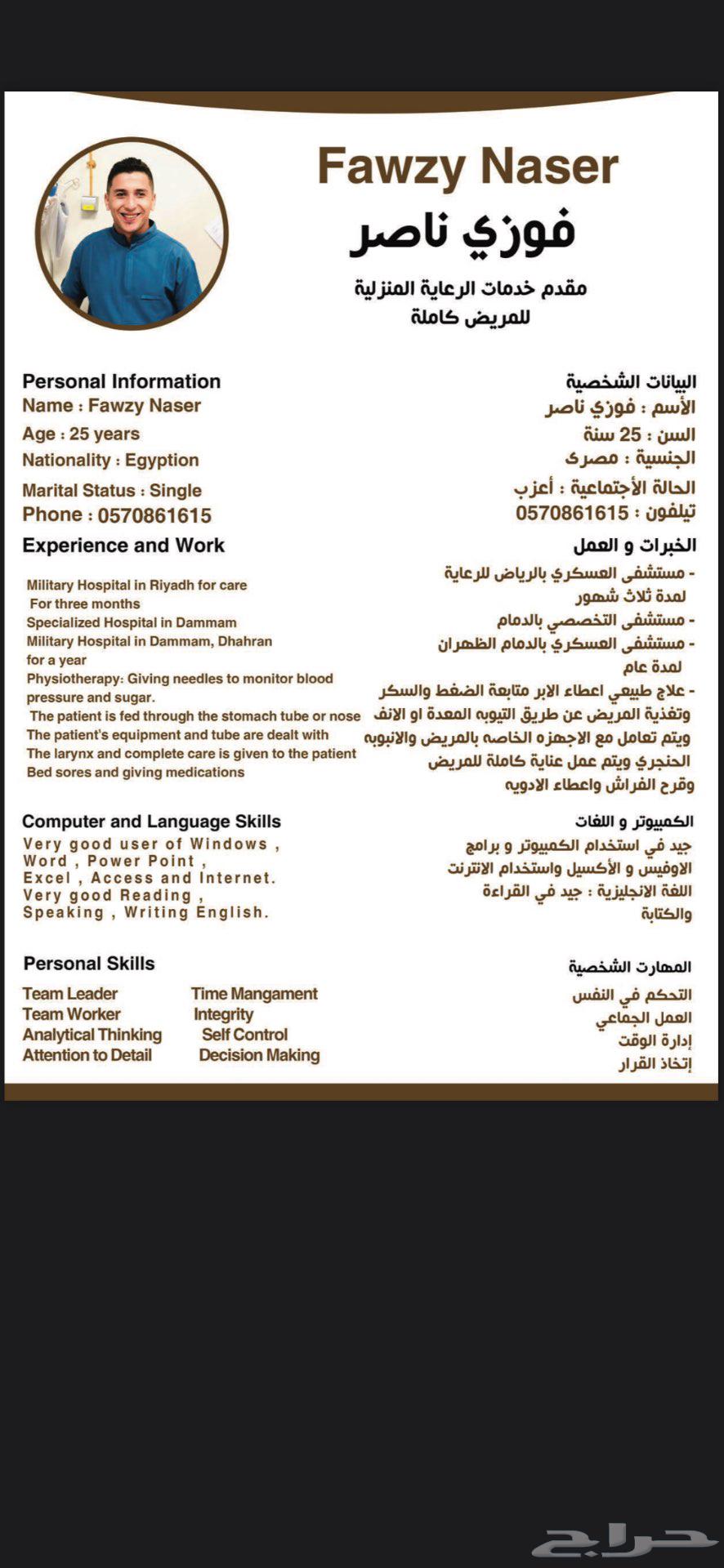 ممرض ومرافق لكبار السن64198895592833110