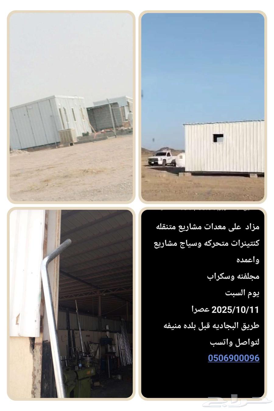 بركسات وسياج مشاريع للبيع64197383203203110