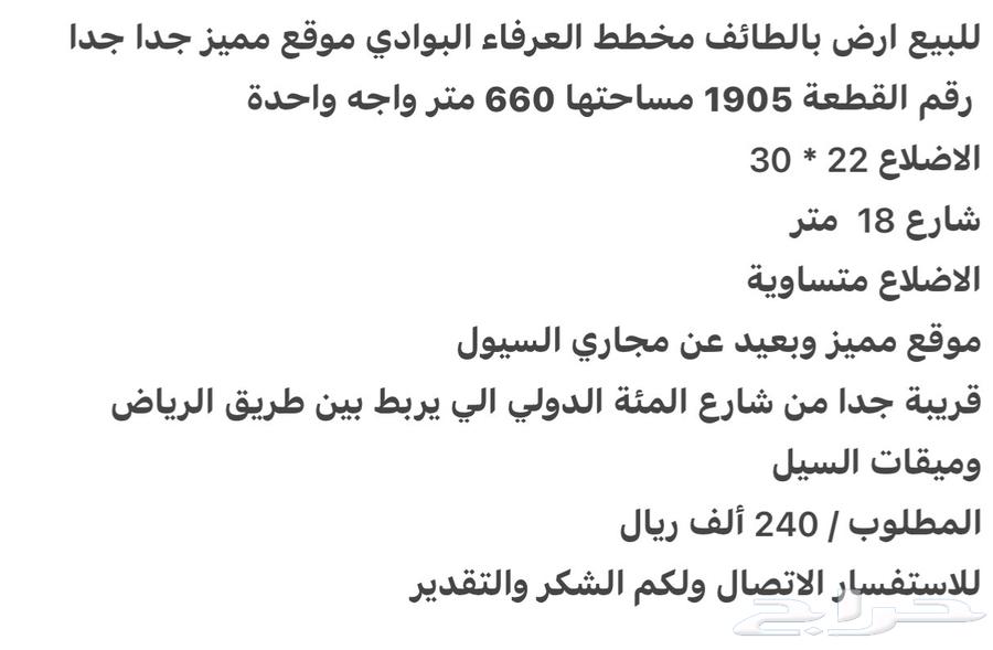 للبيع ارض بالطائف البوادي العرفاء64160690640131112