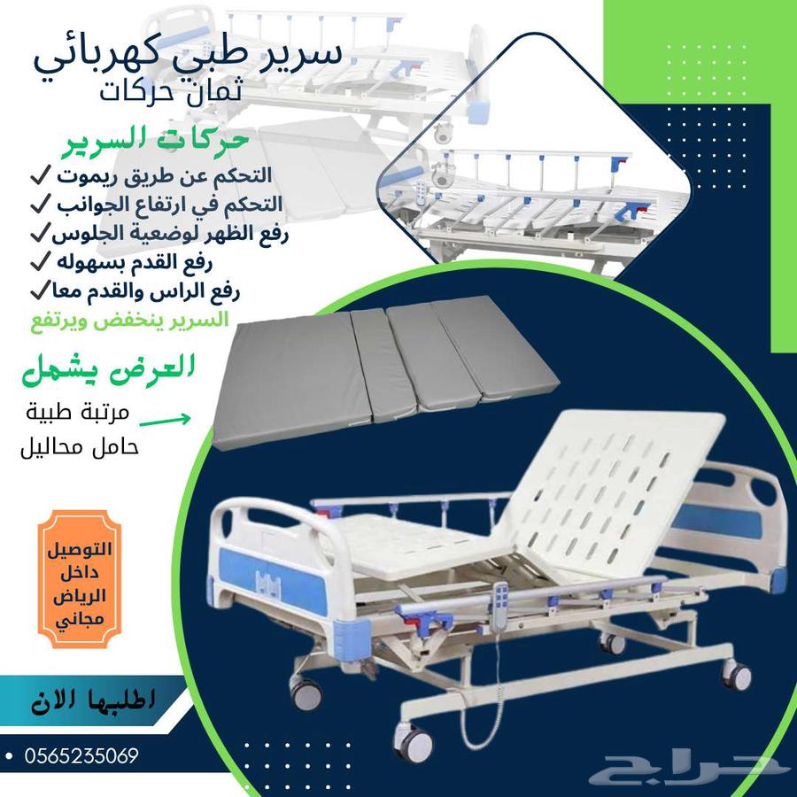 عرض اليوم الوطني سرير طبي في الرياض64537100562178110
