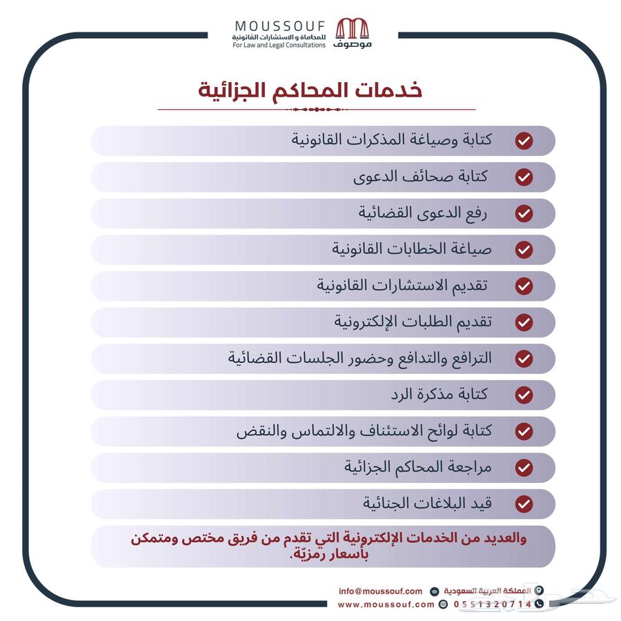 المحكمة الجزائية  النيابة العامة  جنائي   شركة محاماة64197808878081110