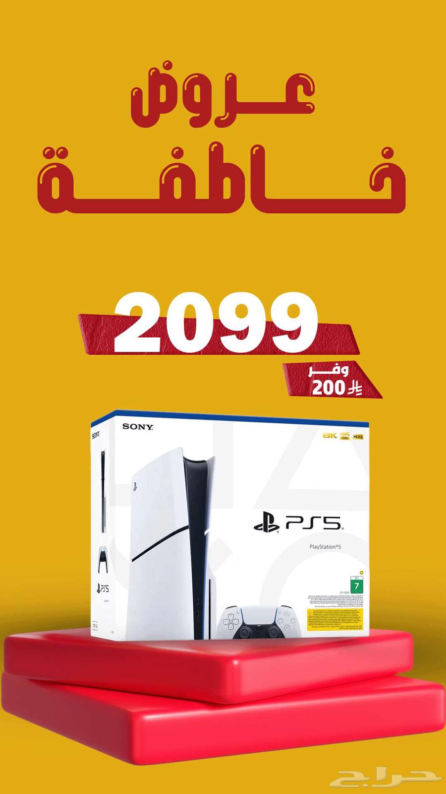 بلايستيشن 5 سليم النسخة السعودية عروض فروع سنايبر قيمز64534634991362110