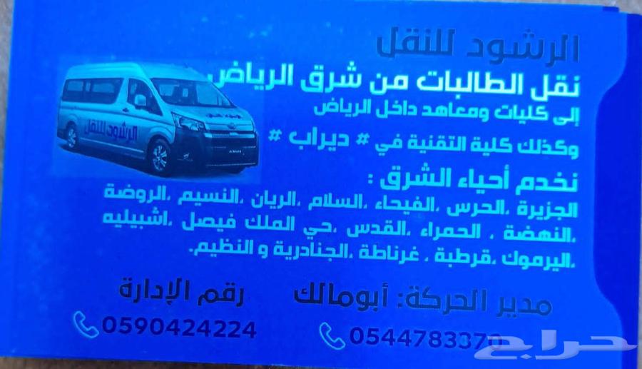 توصيل معلمات و طالبات64200423284993110