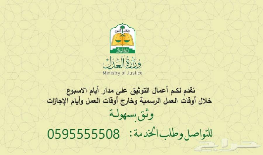 موثق معتمد من وزارة العدل64200207783554113