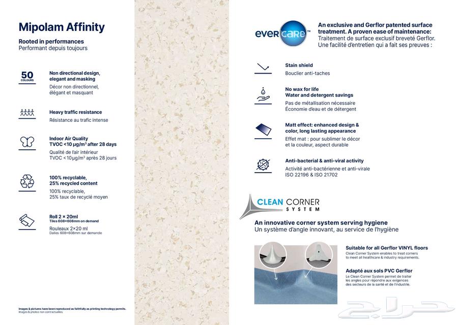 Gerflor Vinyl Flooring ارضيات فينيل طبي جير فلور64199558043905111