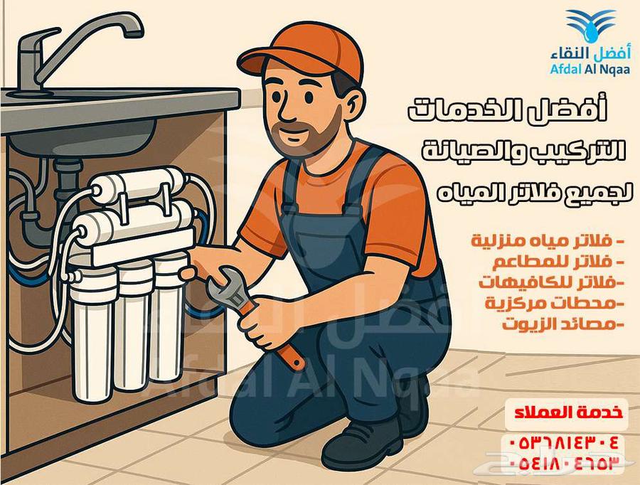 Water Filter Technician - Fastest Water Filter Service64199789464065111