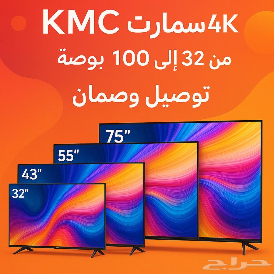 KMC Smart 4K Screens from 32 to 100 inches, new with warranty and delivery64477935778179110