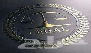 استشارة قانونية مجانية64202522892161111