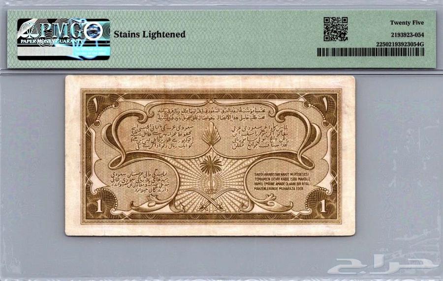 عملة 1 ريال سند الحج عهد الملك عبدالعزيز تقييم PMG64624352202625111