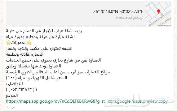شقة مفروشة بحي طيبة بالدمام عزاب64164975985409110