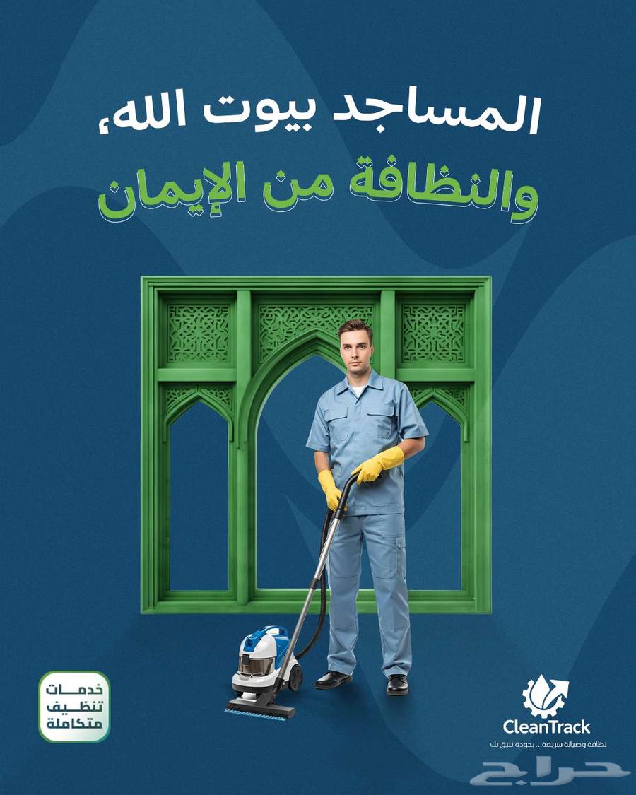 شركة تنظيف بالرياض تنظيف عماير شقق فلل شركات خزانات مكيفات64259133024386113