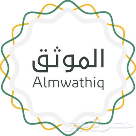 موثق معتمد من وزارة العدل64206643763458110