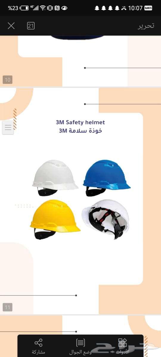 مؤسسة منطقة الأمان للتجاره لبيع أدوات السلامه بجمله64212037159937110