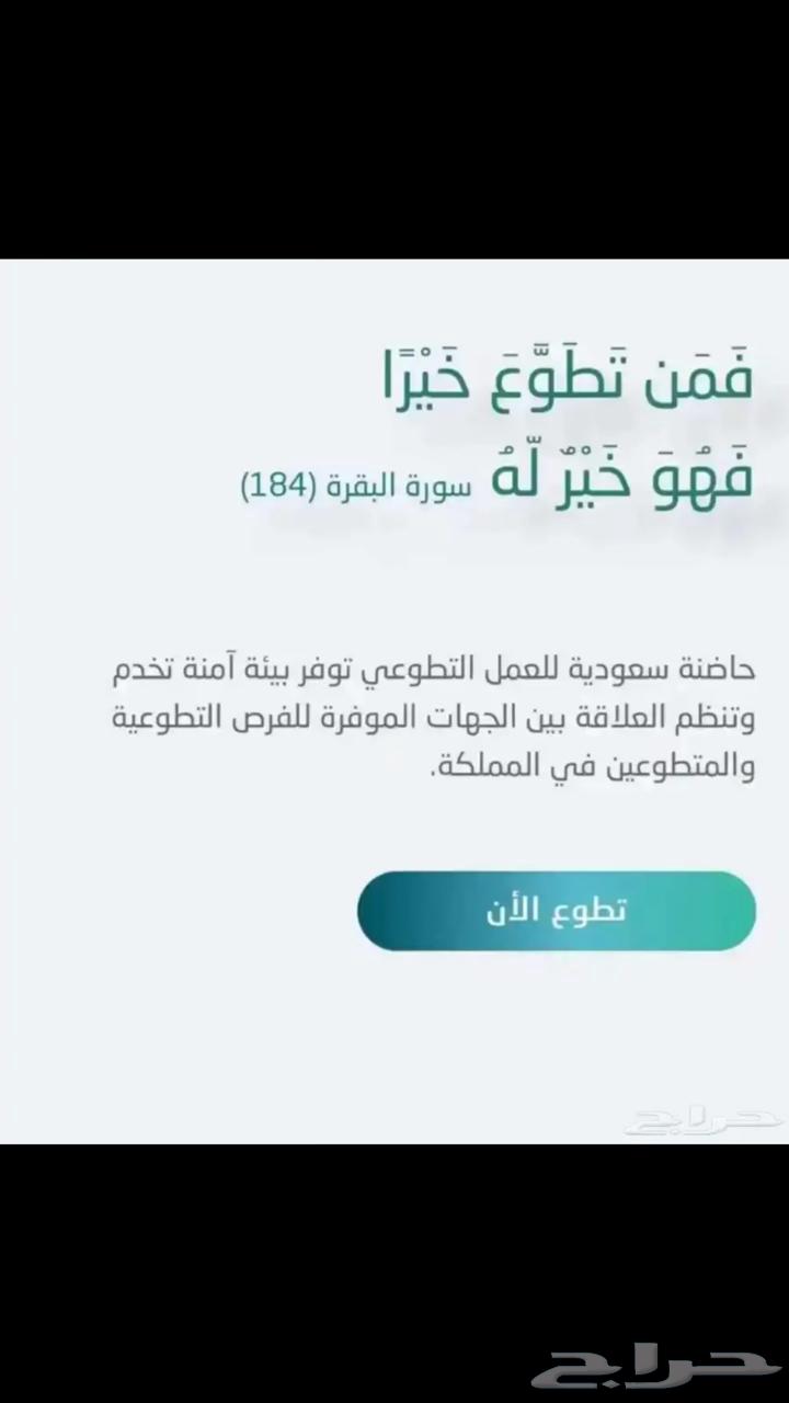 انجاز ساعات تطووع فوري64206845102851111