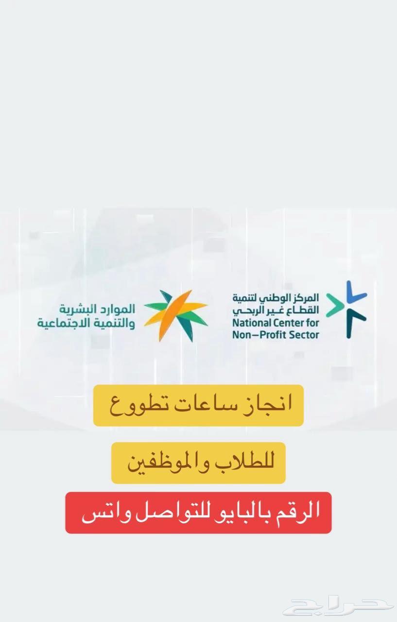 انجاز ساعات تطووع فوري64206845102851110