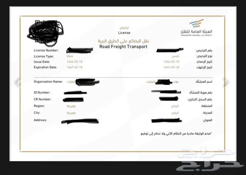 اصدار ترخيص نقليات64206427958787110