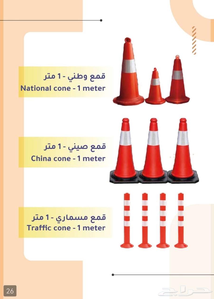 مؤسسة منطقة الأمان للتجاره لبيع أدوات السلامه بجمله64212037159937112