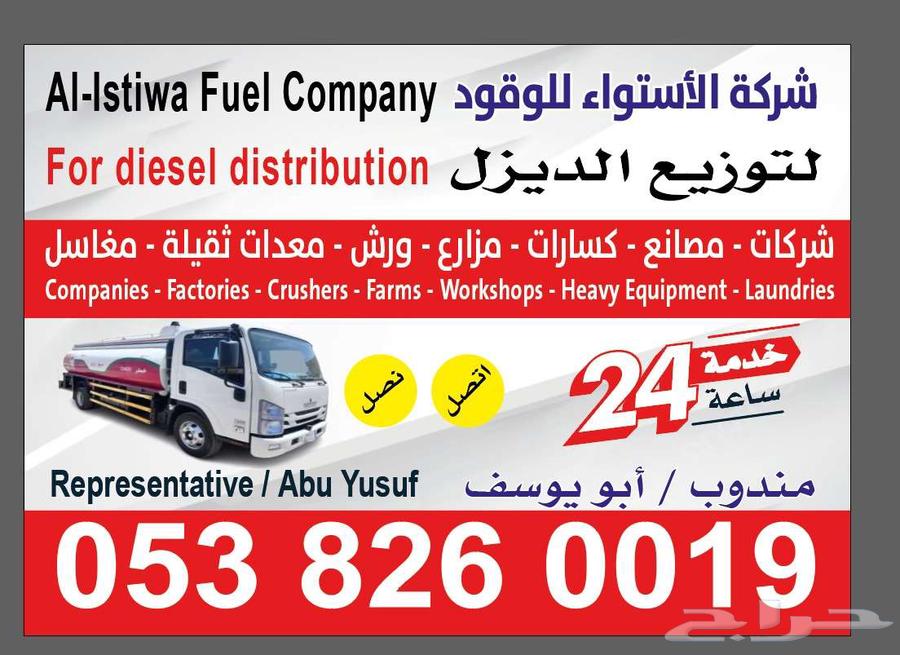 تنكر ديزل وايت ديزل توصيل ديزل توزيع ديزل توريد ديزل64216702398723110