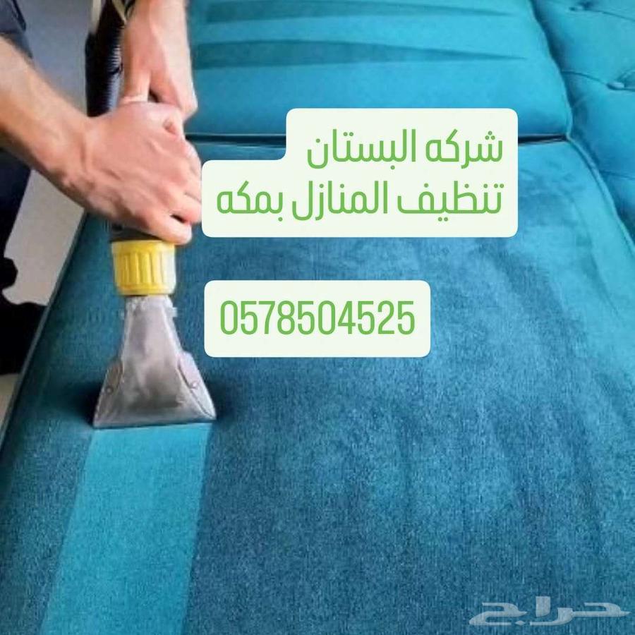شركه تنظيف بمكه64207696893187111