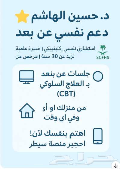 استشاري نفسي إكلينيكي  خبرة علمية وعملية تزيد عن 30 سنة64208801896321112