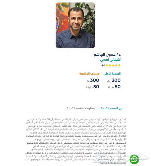 استشاري نفسي إكلينيكي   خبرة علمية وعملية تزيد عن 30 سنة64209001001091114