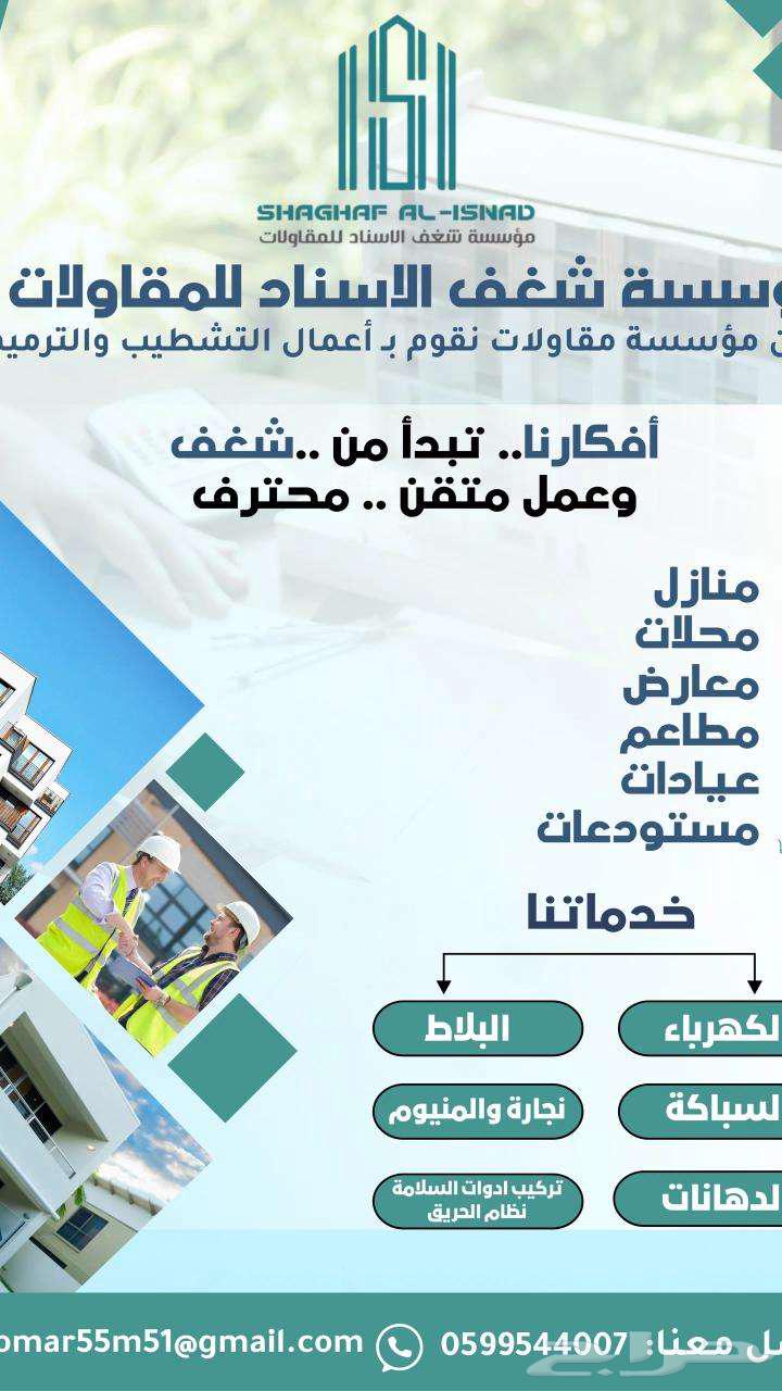 نحن أقل اسعر في سوق المقاولات64208999341954110