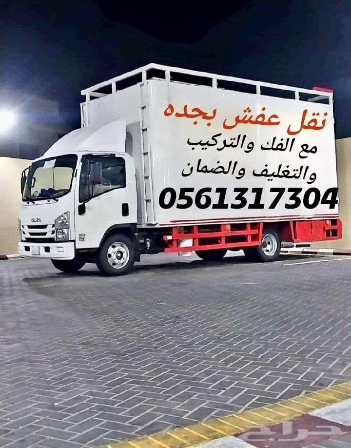 شركه نقل عفش بجده وخارج جده64208803700483110