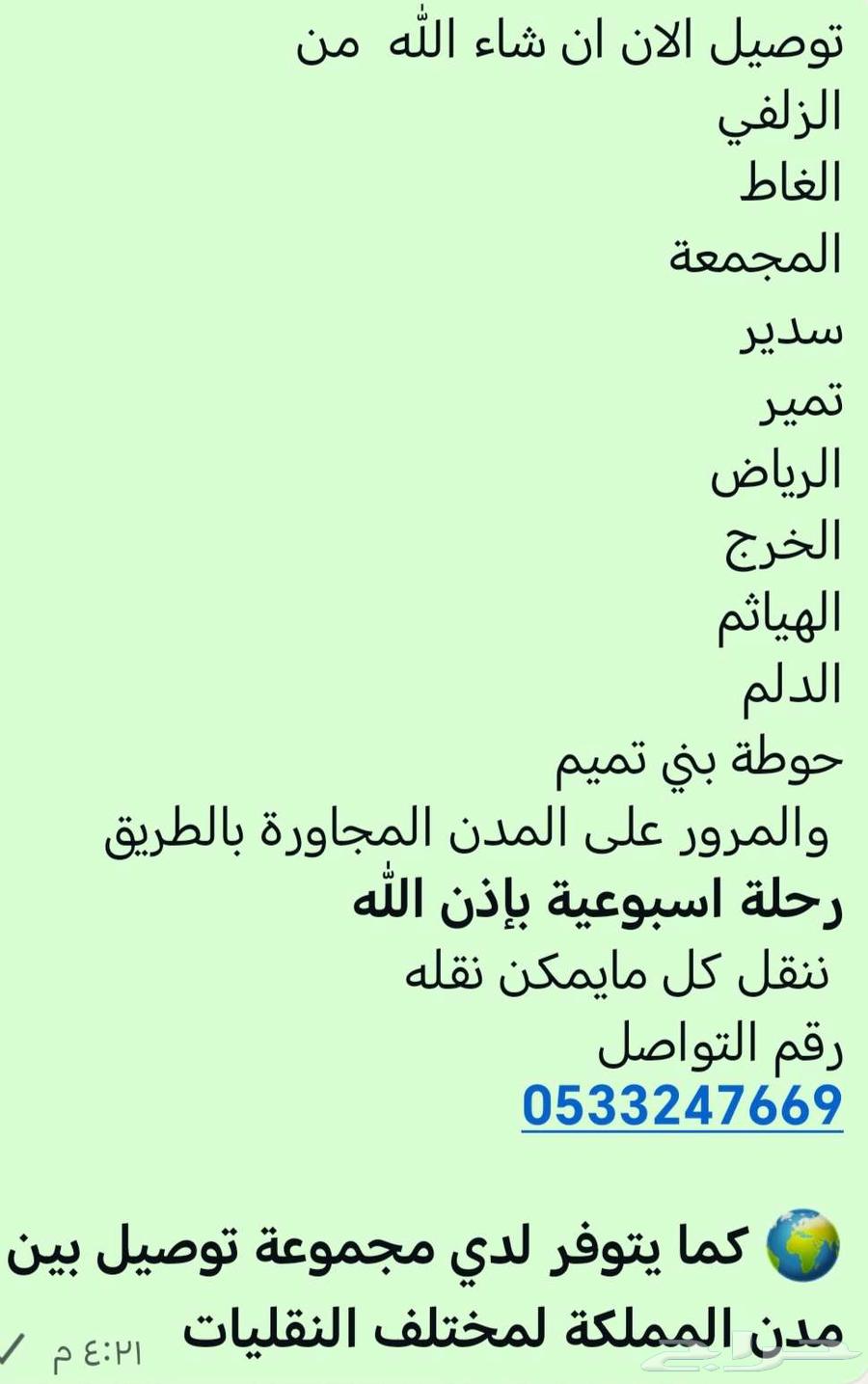 الزلفي المجمعة الغاط سدير تمير ثادق الرياض الخرج دلم64208162750721110