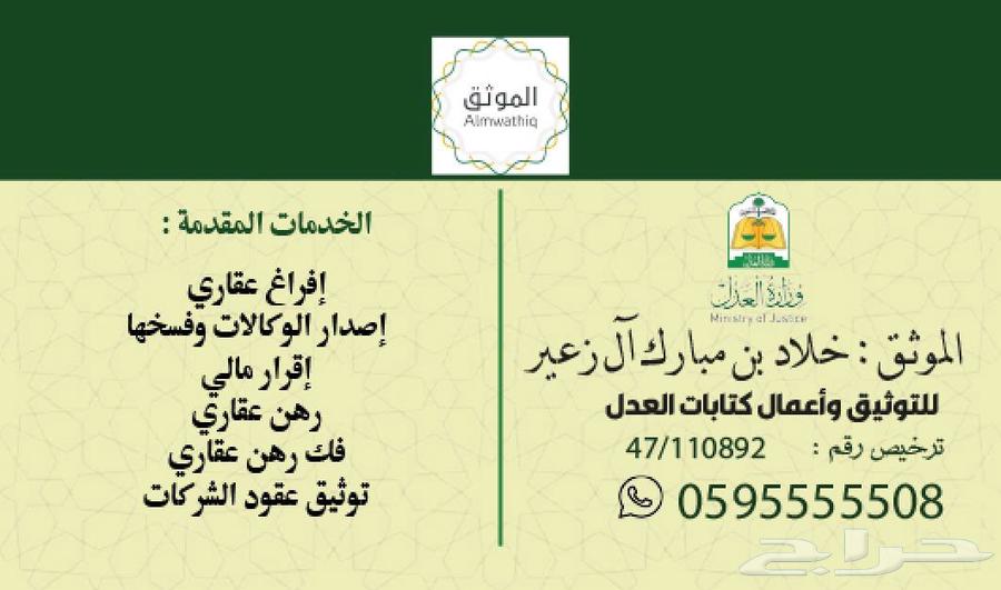 موثق معتمد افراغ عقارات - اصدار وكالات - رهن64208998681346112