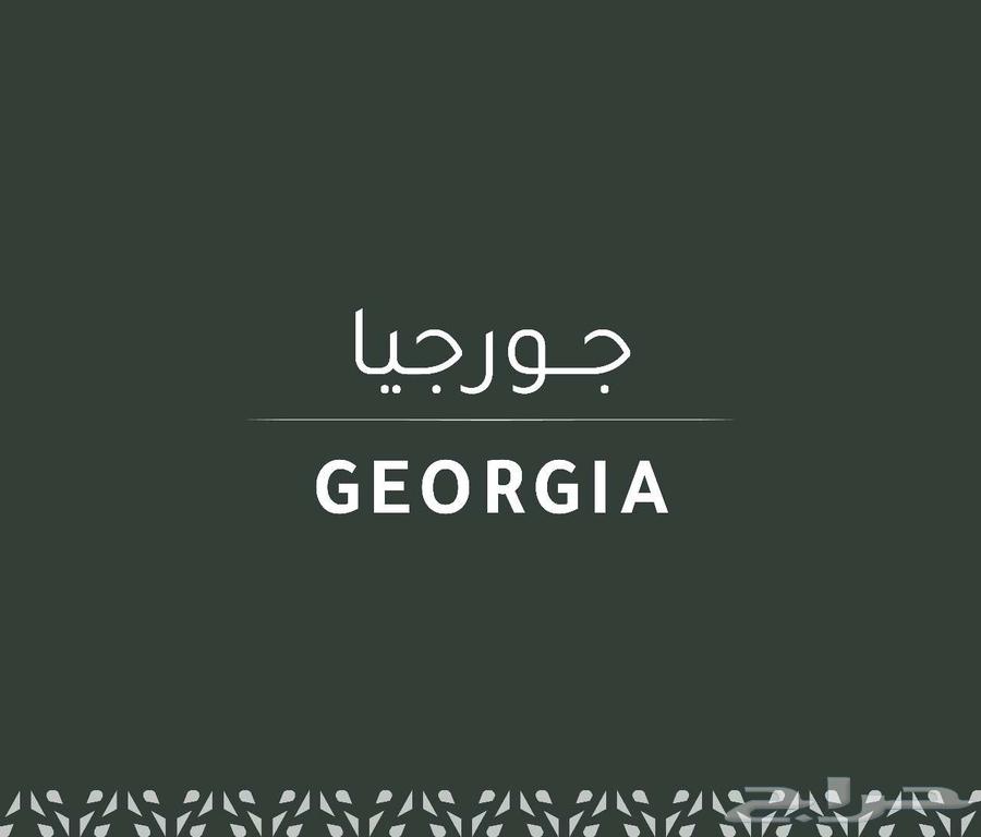 مغامرة جورجيا تبدأ من 3713 للشخصين64209678333827110