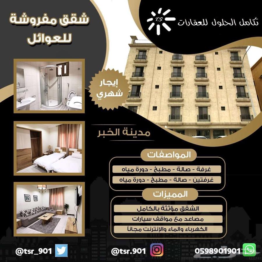 شقة للإيجار